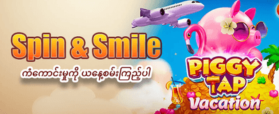 shwe888 နှင့်အတူ အနိုင်ရရှိပါ